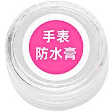 手錶保養工具 換電池後防進水, 防水膏, 透明, 1個