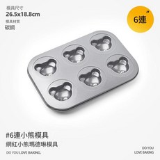 日式可愛小熊瑪德琳烤盤 6連, 1個