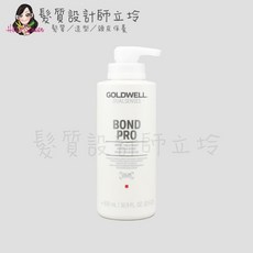 GOLDWELL 歌薇 60秒髮膜系列, 1個