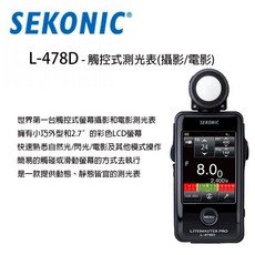 SEKONIC L-478D 觸控式測光表 (攝影/電影) 專業型 EV值 婚攝, 1個