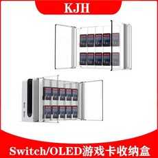 KJH Switch/OLED 遊戲卡匣收納盒, 1個