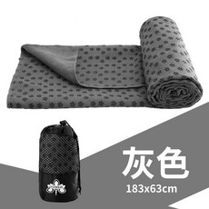 超值 瑜伽鋪巾防滑吸汗可機洗瑜伽墊布健身隔髒布便攜瑜伽毯毛巾 副廠商品, 1個, #灰色+送網袋 經典款*梅花 ,183*63cm