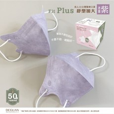 德冠【新款 花語系列】3D醫療立體口罩 C型口罩 醫用口罩 成人加大 迷霧紫 50入, 1個, 成人加大 迷霧紫 50入
