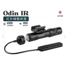 【YMS】Olight Odin IR 1000流明 400米 戰術燈 紅外線 生存遊戲 夜視鏡, 1個