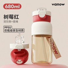 vanow 680ml 樹莓紅 PPSU雙飲吸管水杯 奶瓶級安全材質, 1個, 樹莓紅 進口ppsu材質+安全無異味