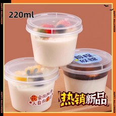 雙皮奶 佈丁 冰淇淋 甜品慕斯 一次性打包盒, 1個, 比衕行質量好:加厚220ml 送小勺+貼,20個