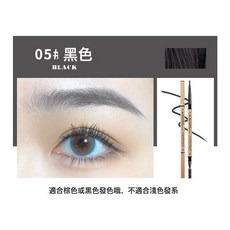 DFMEI 小金筷細芯眉筆不易脫色自然細芯學生黨初學者, 1個, 5#黑色:如圖