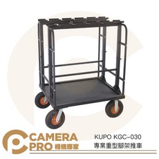 KUPO KGC-030 專業重型腳架推車, 1個