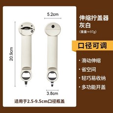 可調節開罐器 開罐神器 擰蓋器 開蓋器 伸縮開蓋器 多功能開罐器 伸縮調節 適用多種瓶蓋 多功能開瓶器 開罐器, 白色, 1個