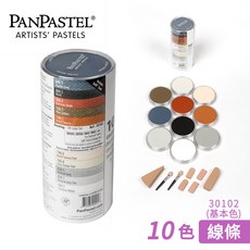 PANPASTEL 柔軟藝術家粉彩餅 色條裝套組 基本色/超深色 附刷具, 1個, 線條(基本色), N/A, 線條