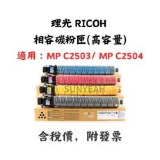【SunYeah】RICOH 相容性碳粉匣 MP C2503SP MP C2003SP MP C2504, 1個, 黃色(約9K張)