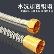 加密加厚不鏽鋼淋浴管 銅帽4分接口, 1.5米銅帽10條