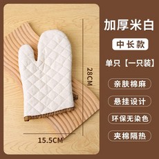 耐高溫隔熱手套 加長加厚 棉麻材質 防滑設計 廚房烘焙 微波爐烤箱通用+中长款1只+默认尺寸, 1個, 中长款1只:默认尺寸