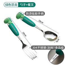 卡通304不鏽鋼防燙手柄兒童餐具套裝 恐龍造型, 1個, 小恐龍綠色,單個餐叉
