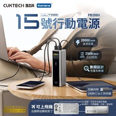 CUKTECH 酷態科 15號Ultra 行動電源 20000mAh 210W, 有3C認證-灰色(保固7天)