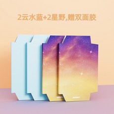 210X285 16K 書皮 書衣 包書紙, 1個, 210X285雲水藍2張星野2張