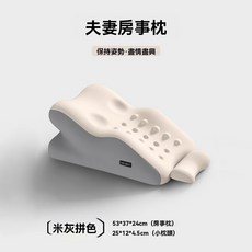 夫妻房事枕 臀部抬高 助孕 防胃食管反流, 米灰拼色