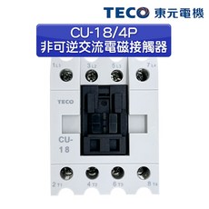 東元 CU-18/4P 非可逆交流電磁接觸器, 1個, CU-18 4A,220V