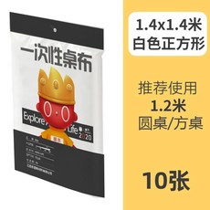 一次性桌布 加厚 塑料 10張, 140cmX140cm【白色10張】 6, 1個