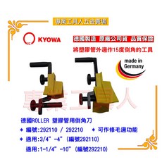 德國ROLLER 塑膠倒角刀292110/292210 - 專業工具人, 292110, 1個