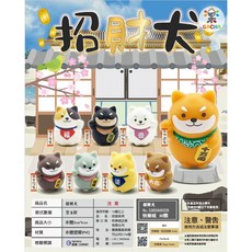 招財犬扭蛋 (50入) 批發價, 1個
