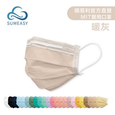 SUMEASY 成人平面醫用口罩 暖灰, 成人暖灰, 50個, 1套