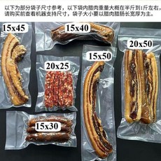 長條真空袋 臘肉/香腸/腊肉專用 尺寸齊全 食品級安全材質, 1個, 加長款真空食品袋,40x80cm 50個