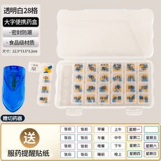 7天早中晚藥品收納盒 一週分裝 便攜整理 家用多格週期藥盒 內外雙蓋, 1個, 28格-白色【食品級材質+三重密封+切藥