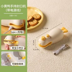 小黃鴨手持封口機 迷你便攜充電 零食塑料袋密封保鮮, 1個, 封口機Typec電源線封開兩用