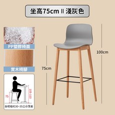 沛大家居 坐高75cm 橘紅色 PP塑膠椅面 實木椅腳 吧台椅, 1個, 淺灰