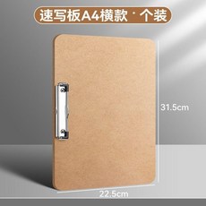 A5 橫款 密度板 寫字板 夾板, 1個, A4寫字闆20個,豎版極速髮貨