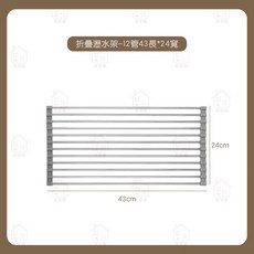 魔術折疊304不鏽鋼全矽膠摺疊瀝水架,多功能碗筷餐盤晾曬架,流理臺蔬果瀝水收納好幫手, 1個, 12管43長*23寬 304款-灰色, 灰色
