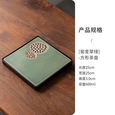 窯變翠綠 方形茶盤 陶瓷蓄水托盤 家用茶具 乾泡盤, 窯變翠綠-方形茶盤, 1個