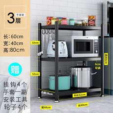 廚房置物架 收納櫃 落地多層家用儲物架 免打孔微波爐置物架 放烤箱鍋架子 收納架, 1個, 三層 长60宽40高80 可調節