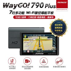 PAPAGO! WayGO! 790 PLUS 7吋多功能聲控WiFi導航機 行車記錄器 (送32G記憶卡 GPS 科技執法)