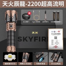 天火 辰龍 手電筒, 1個, 【辰龍】點火透鏡/26800鋰電池*2,天火獨家設計-禮盒包裝/編製手繩