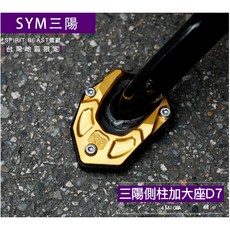SPIRIT BEAST 靈獸 三陽側柱加大座D7, 1個, 銀色