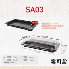 黑底餐盒 壽司盒 肉品盒 輕食盒 黑色便當盒 塑膠餐盒 外帶餐具 免洗餐具 外帶餐盒 食品盒, 1個, SA03(500組底+蓋)-箱