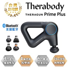 Therabody THERAGUN Prime Plus 專業型智慧熱敷衝擊式筋膜槍 公司貨, 1組