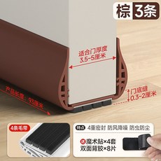 門縫密封條 隔音 防風 臥室房門 縫隙填補條, 1個, 丨【棕色-8个加厚隔音腔】新升级4层密封,【3条装】