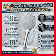AO YANG 第2代 SPA級強力加壓省水蓮蓬頭 12cm超大面板, 銀色, 1個