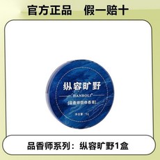 韓泊莉 縱容曠野 固體香膏, 1個, 優雅男神-【縱容曠野】1盒