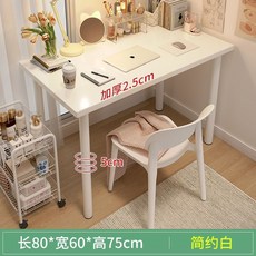 加厚環保板材 書桌 學習桌 電腦桌 簡約設計 圓角, 簡約白