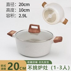 TiajO 麥飯石湯鍋 20cm 2.9L 適用電磁爐燃氣灶, 1個, A1級麥飯石 單鍋-健康不粘,口徑20CM2.9L 新客福利