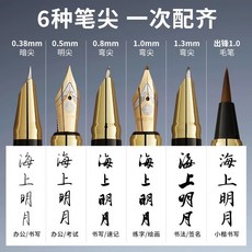 鋼筆六件套 一筆六用練字筆, 明尖0.5+20墨囊+墨水