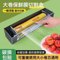 保鮮膜盒切割器滑刀式打包機食品級水果蔬菜飯店廚房專用大卷商用, 1個, 中號:適合25-40CM