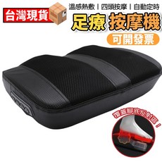 足療按摩機 溫感熱敷 四頭按摩, 110V足療按摩機, 110V足療按摩機