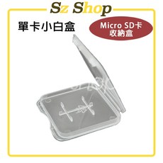 Micro SD 記憶卡保護盒 SD卡收納盒, 1個, Micro小卡單卡收納盒-小白盒WBT
