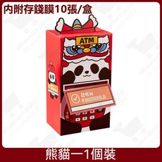 創意ATM取款機紅包 抽拉式春節壓歲錢過年紅包袋, 1個, ATM取款機红包【熊貓款】送存錢膜