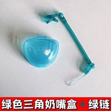 奶嘴收納盒 奶嘴盒 多功能矽膠收納盒 防塵盒 THINGS BABY 收納 香草奶嘴收納盒 多款可選 奶嘴收納 適配世喜, 1個, 定製綠色三角收納盒+綠鍊